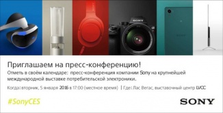 Пресс Конференция Sony состоится 6 января в Лас-Вегас